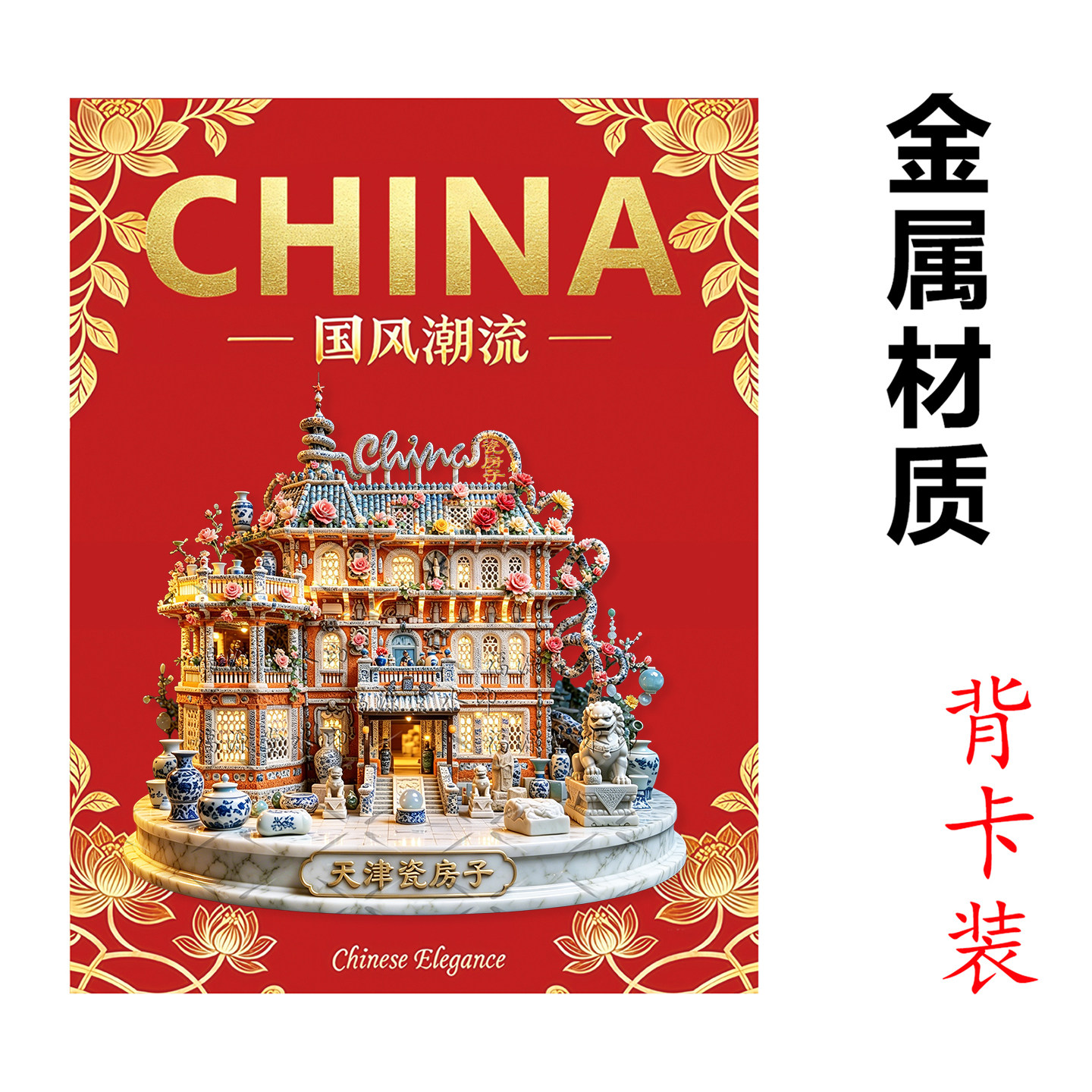 天津瓷房子金属浮雕立体冰箱贴旅游文创纪念品磁吸冰箱装饰伴手礼