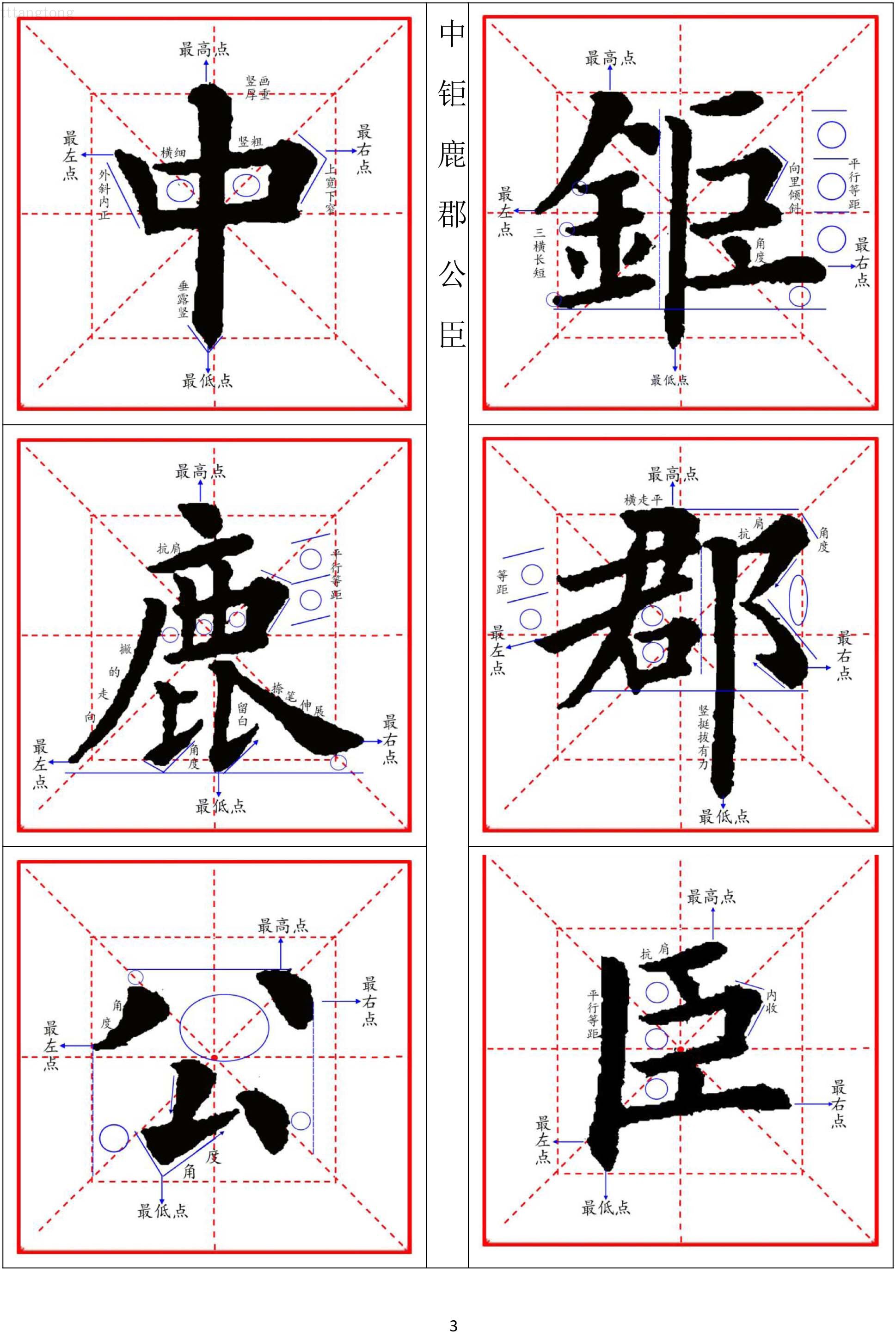 毛笔书法教材培训机构电子版练字帖欧楷欧体入门九成宫醴泉铭全文 - 图3