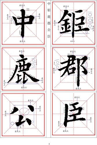 毛笔书法教材培训机构电子版练字帖欧楷欧体入门九成宫醴泉铭全文 - 图3
