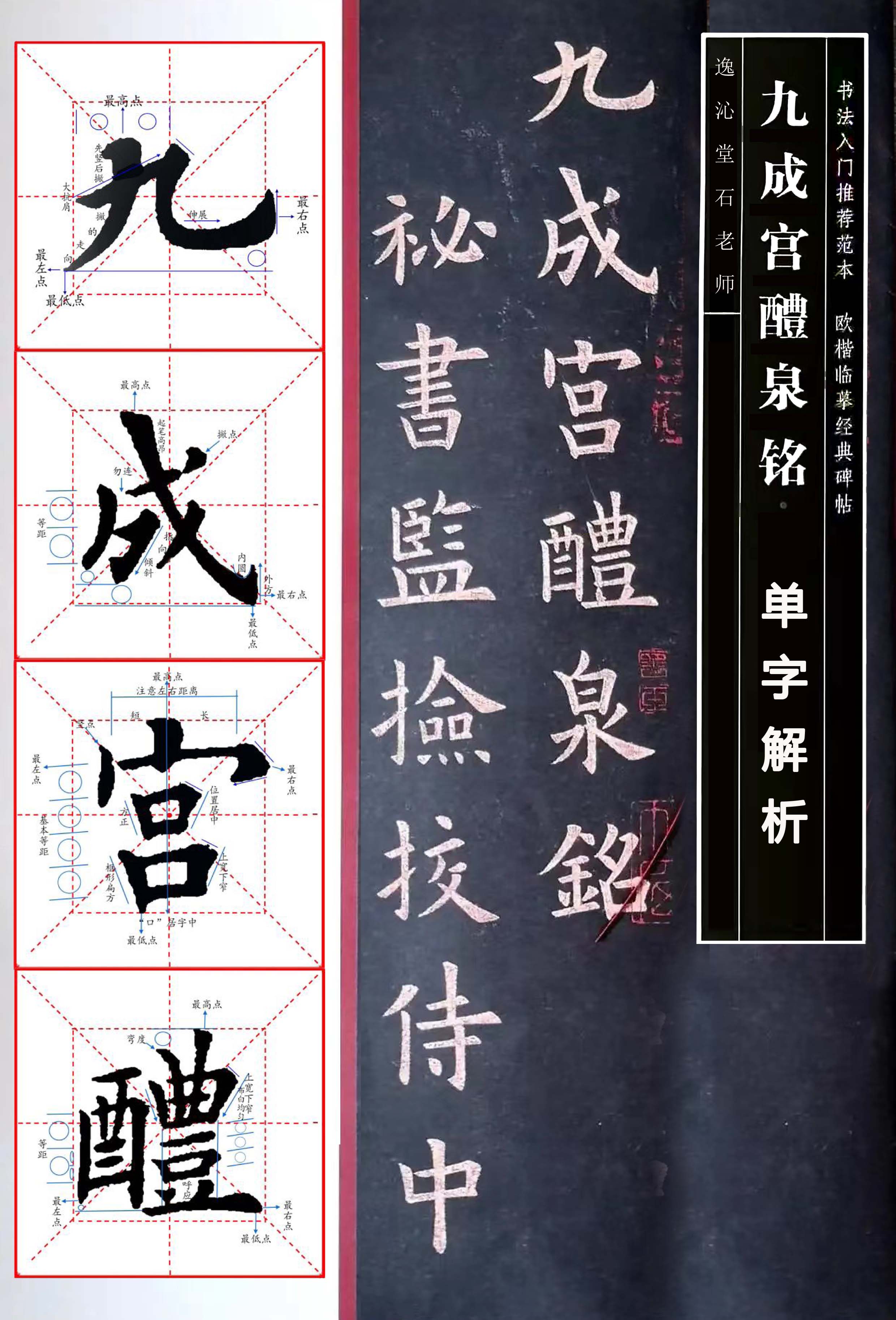 毛笔书法教材培训机构电子版练字帖欧楷欧体入门九成宫醴泉铭全文