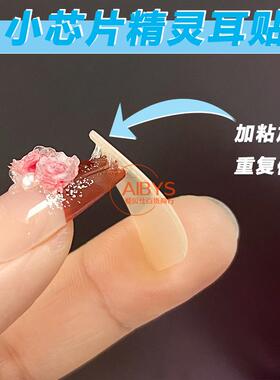 加硬小芯片精灵耳贴亲肤