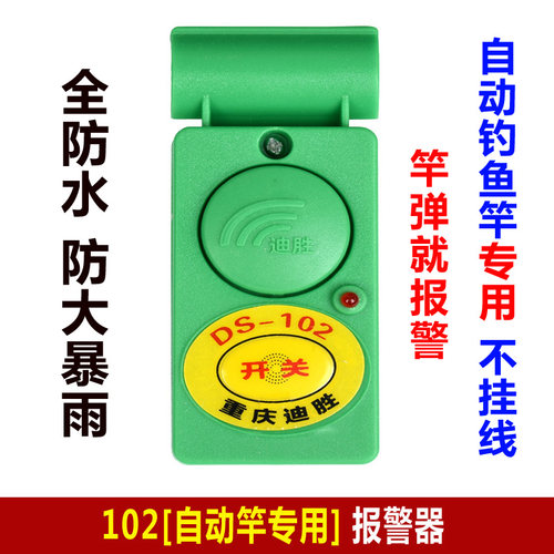 迪胜全防水钓鱼报警器电子报警器海竿报警器包邮 - 图0