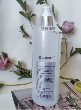 爱人葡萄籽调理化妆水调节水油