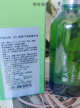 爱人葡萄籽敏感肌肤专用油净肤油