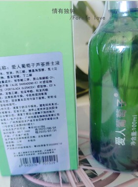 爱人葡萄籽芦荟原液补水保湿修护