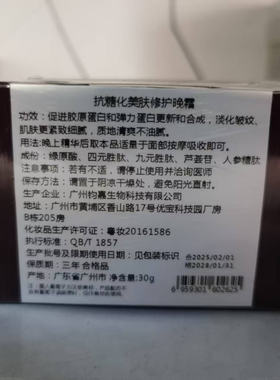 抗糖化美肤修护晚霜滋润补水