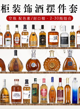 创意酒柜桌面仿真洋酒摆件套装