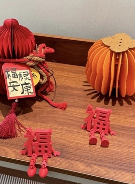 2026新年装饰品福字摆件客厅玄关桌面家居新年氛围感场景布置新款