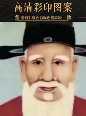 胡法旺公画像实木框摆件相纸打印