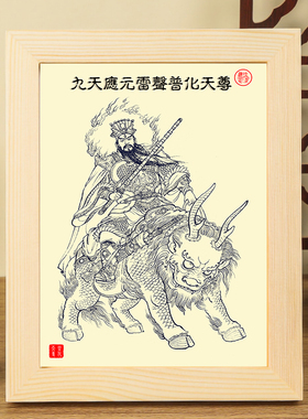 雷祖画像九天应元实木相框供奉