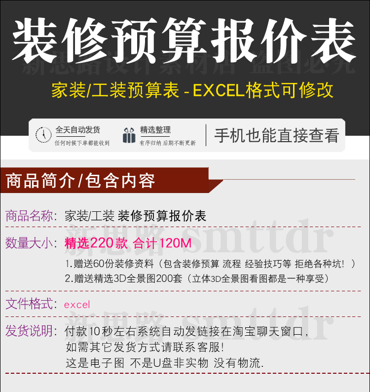 2024新款装修预算报价表半包全包家装工装公司材料价格表清单模板 - 图0