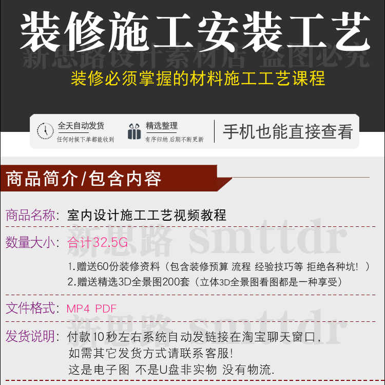 室内装修施工安装工艺教程设计装饰流程材料系统解析教学细节课程 - 图0