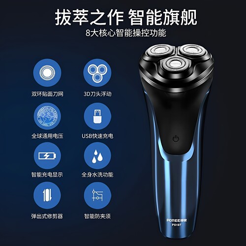 博锐剃须刀博瑞男士电动博悦十大名牌刮胡刀官方旗舰店正品PS197 - 图2