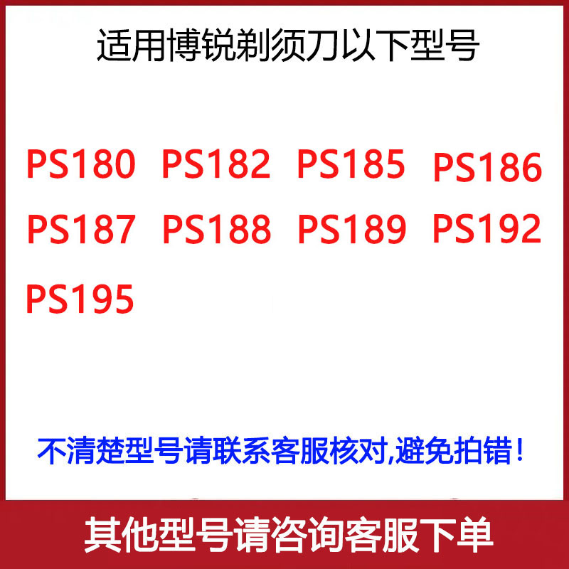 适用博锐剃须刀头电动PS182刮胡刀片网罩187替换配件博瑞195博悦-图3