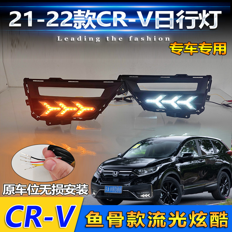 适用于21款本田CRV改装LED流水日行灯高配专用前雾灯加装装饰灯,淘宝优惠券,粉丝福利购,淘宝优惠卷