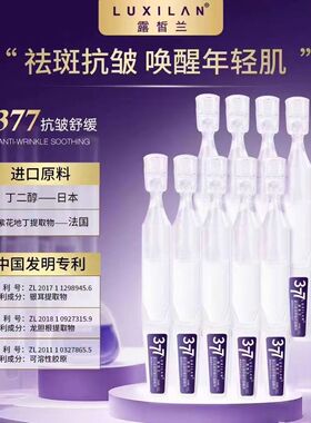 露皙兰美白祛斑舒缓抗皱精华液次抛30支装烟酰胺提亮肤色淡化色斑