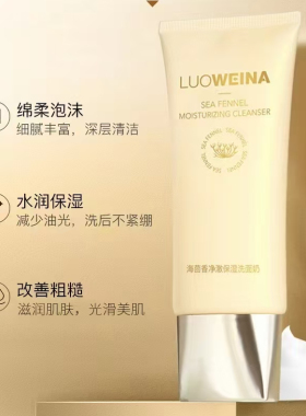 罗维娜海茴香保湿润肤霜洗面奶美肤水美肤乳滋润补水嫩肤套装正品