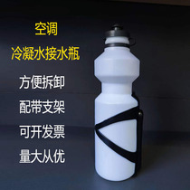 Cabinet air conditioning Water Water Bottle Condensate Water Catchment Bottle Witu Air Conditioning Water Collector Condensing Liquid Kettle Bracket