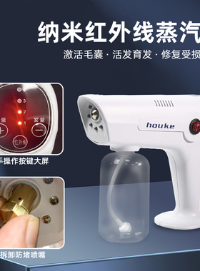 美发纳米美发纳米护理喷雾机