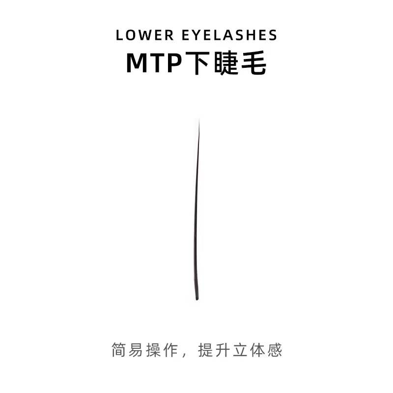 MTP 下睫毛 0.10 J 6-7mm美睫店专用 - 图0