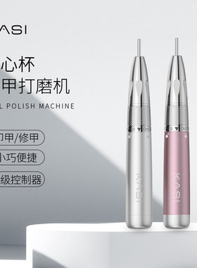 KaSi美甲空心杯打磨机