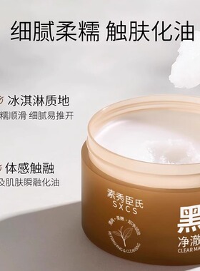 黑茶土豆泥卸妆膏女温和敏感肌卸妆乳深层清洁屈臣氏卸妆豪缷妆膏