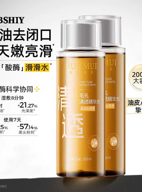 酸酶水三酸三酶精华水湿敷水去黄提亮收缩毛孔去闭口酸梅水调理露