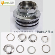 Electric Car Accessories Electric Bike Special High Precision Eight Pieces Bowl Tricycle Pressure Bearings Steering Bearings