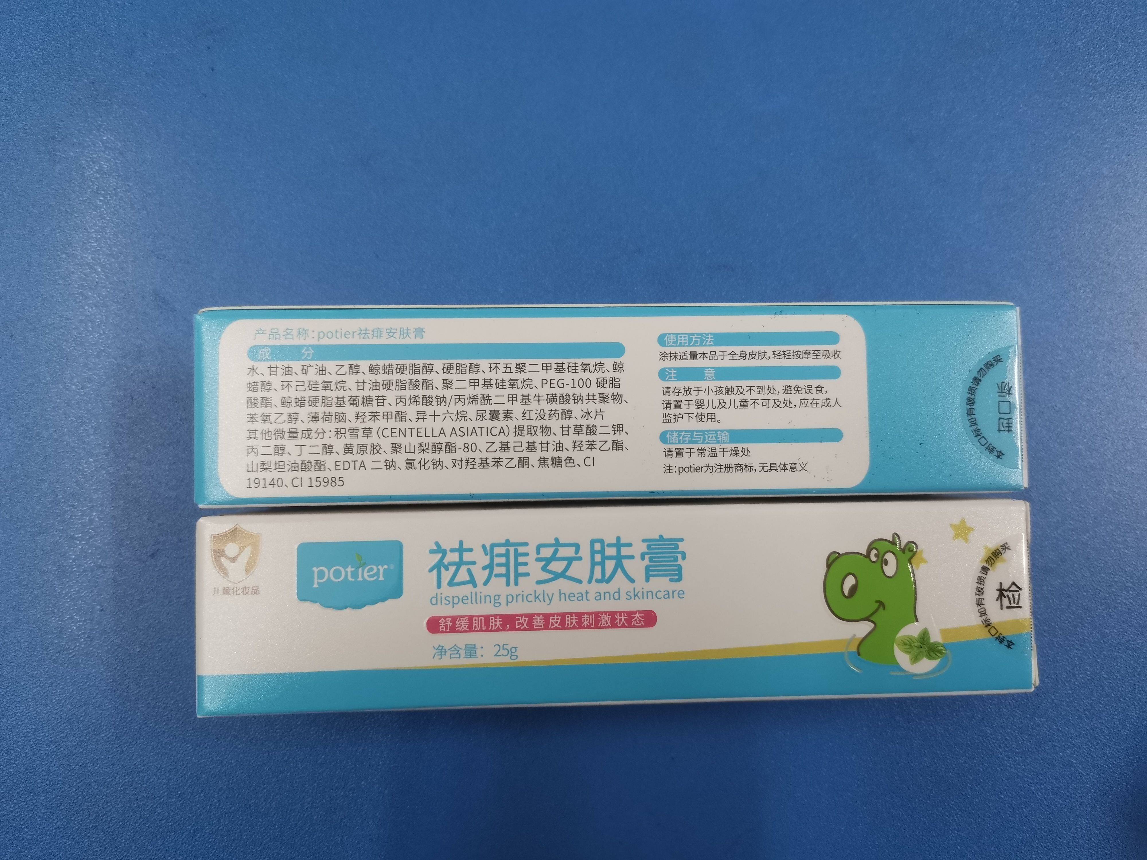贝蒂儿快速叮痱宁大眼睛叮痱灵止痒祛痱快婴儿儿童可用止痒止痒膏