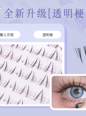 添尤美四叶猫下睫毛大容量10排装