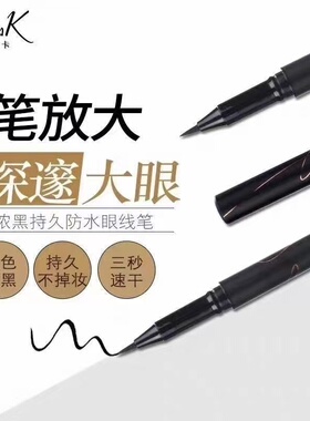 正品米思卡浓黑持妆眼线液