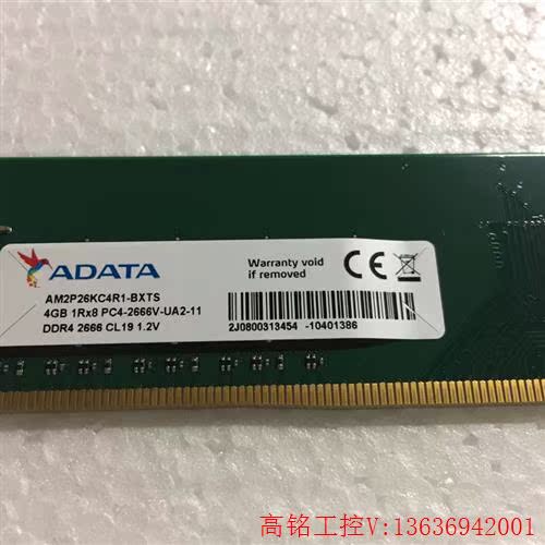 议价：威刚ATADA DDR4 2666 4G 台式机内存(议价){议价} - 图0