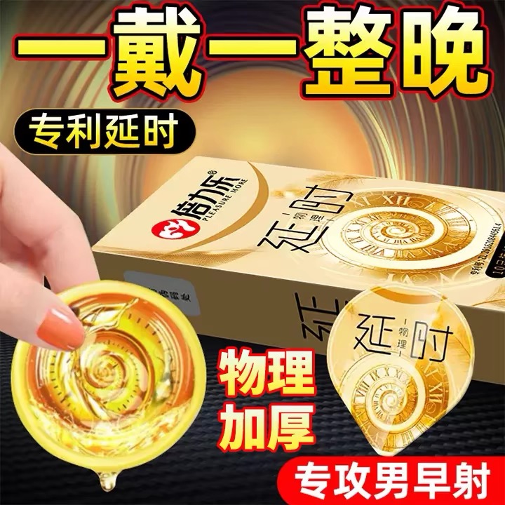 倍力乐延时避孕套持久装加厚款男用正品安全套超薄成人情趣用品 - 图2