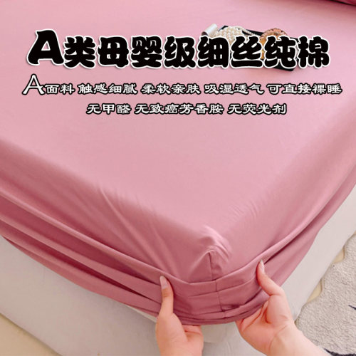 纯棉床笠单件A类母婴级纯色床罩席梦思垫保护套全棉学生防滑床单 - 图1