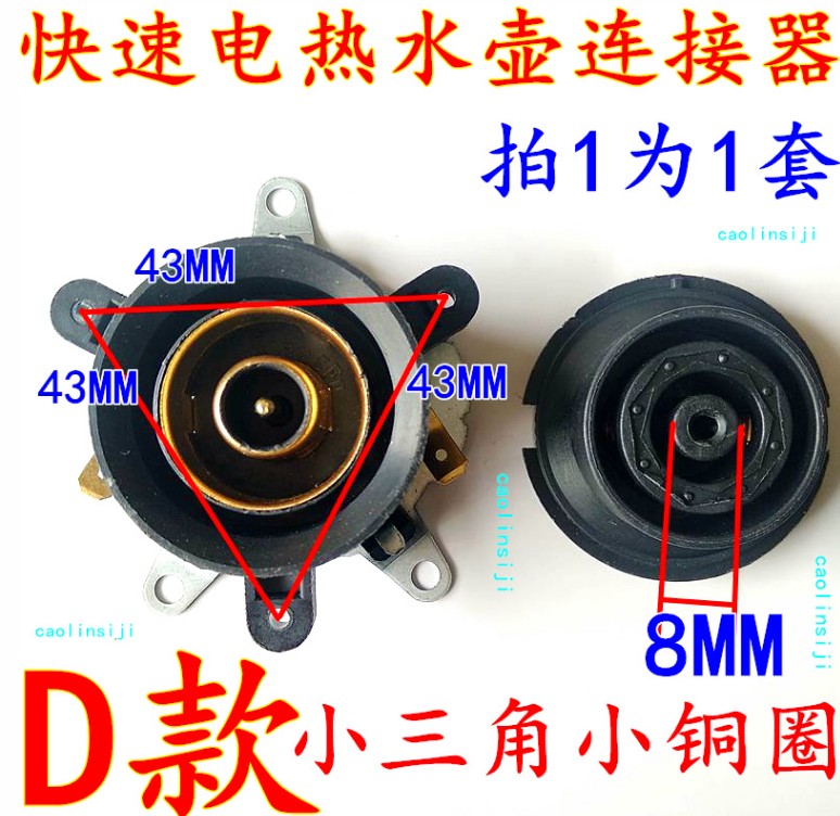 买2送1快速电热水壶配件底座温控器温控开关连接器耦合器插座一套 - 图2