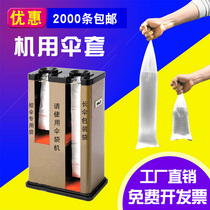 Increase Disposable Umbrella Bag Length Umbrella Set Umbrella Bag Machine Bag 2000 Development Ticket only