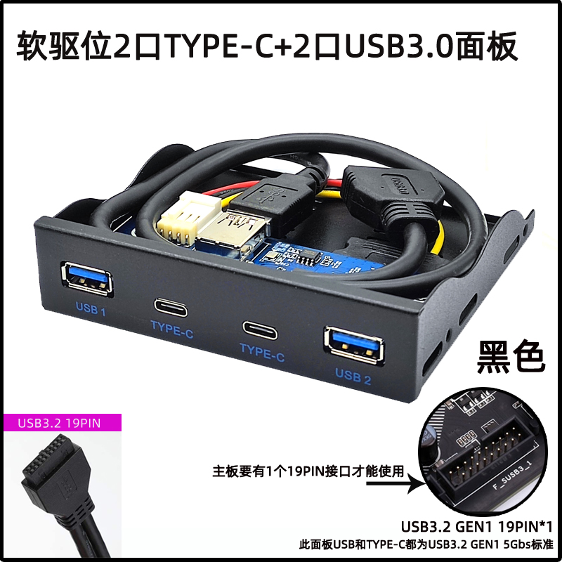 USB3.2光驱位5.25软驱位TYPE-C 5G面板3.5寸19P扩展双口C和USB3.0 - 图2