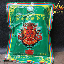 Tibetan incense colourful wheel smoked fragrant powder natural home Liver indoor Tibetan fragrant road smoke for powder-sinking incense powder for the Buddha