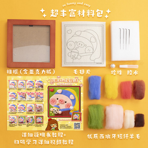 羊毛毡戳戳乐相框画diy手工礼物材料包猪猪系列优妮的可爱魔法 - 图1