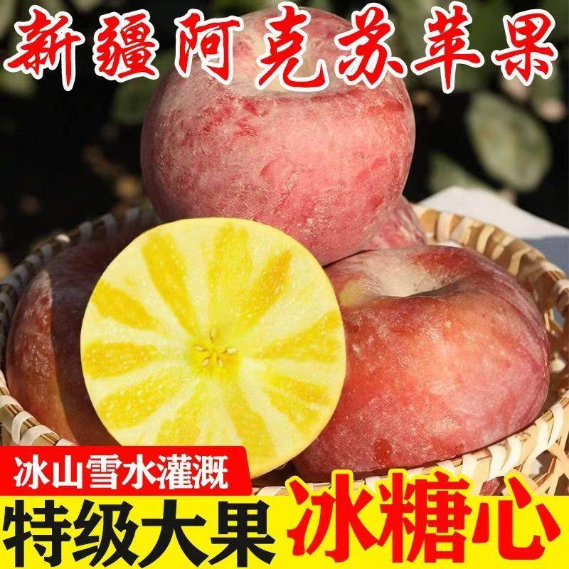 新疆阿克苏冰糖心苹果新鲜采摘脆甜多汁老人小孩新鲜水果苹果,淘宝优惠券,粉丝福利购,淘宝优惠卷