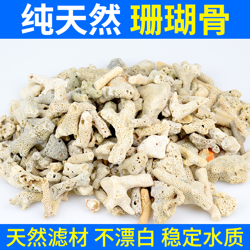 鱼缸装饰过滤材料珊瑚骨陶瓷环养殖滤材珊瑚石珊瑚砂底砂石生化球 - 图0