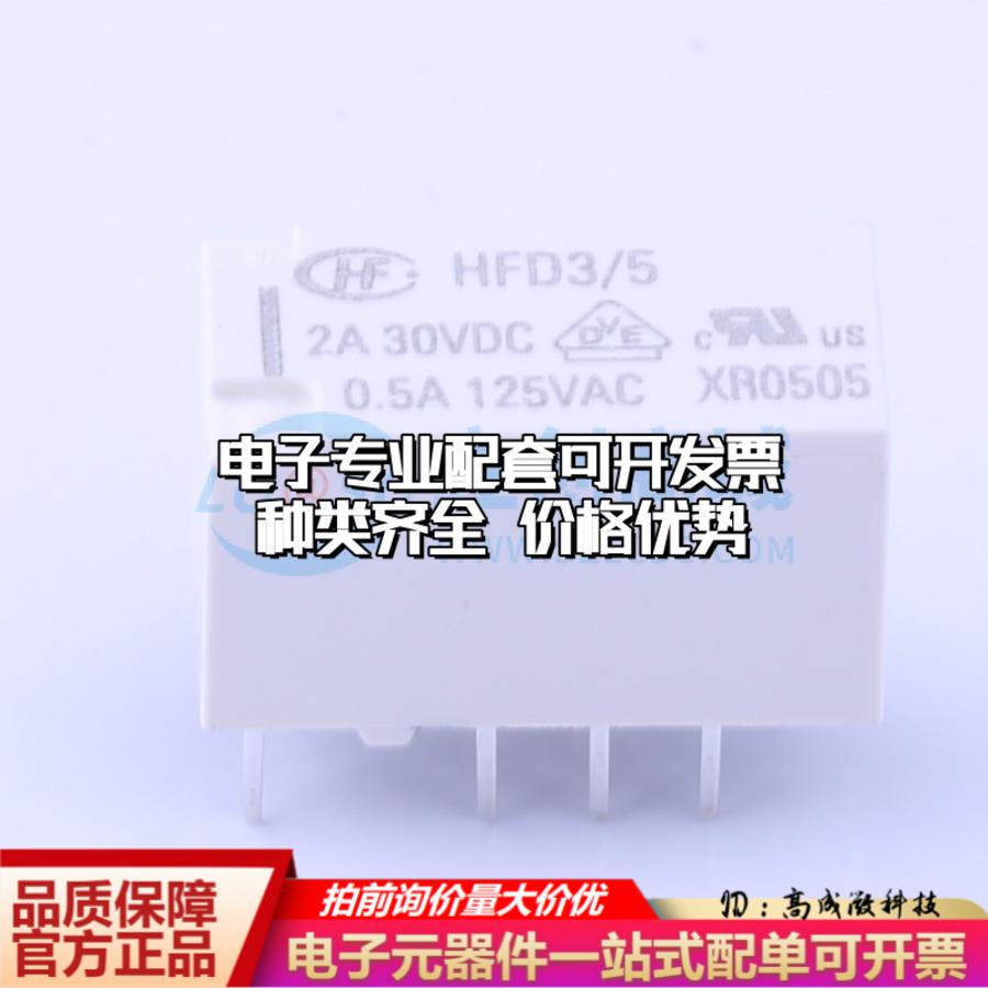 全新原装HFD3/5 DIP,7.5x15mm 信号继电器质量保证可开票 - 图1