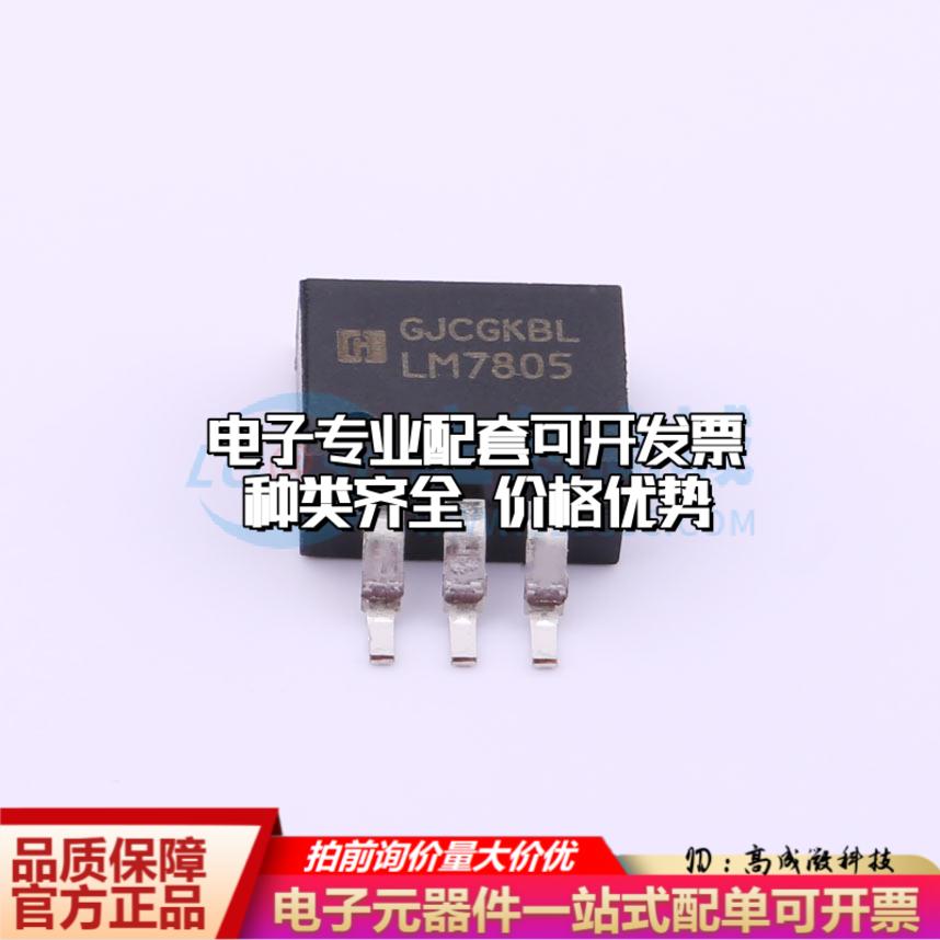 全新正品LM7805S/TR TO-263-3 线性稳压器(LDO) 质量保证 - 图1