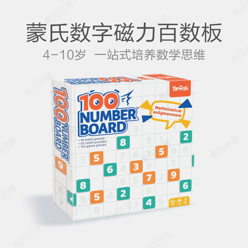 Yaofish百数板儿童数学加减法蒙氏教具磁性多功能益智幼小衔接4岁_虎窝淘