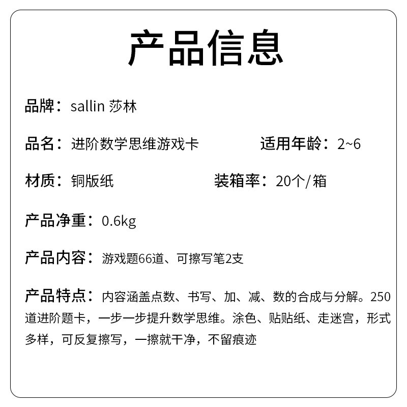 saalin莎林 数学启蒙教具思维训练儿童益智玩具幼儿数学教具3-4岁