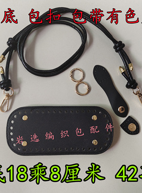 钩织方格包配件单肩斜挎包材料