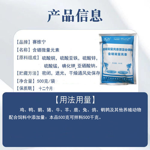 兽用含硒微量元素粉铜铁锌猪牛羊兔鸡维生素饲料添加剂包邮 - 图0