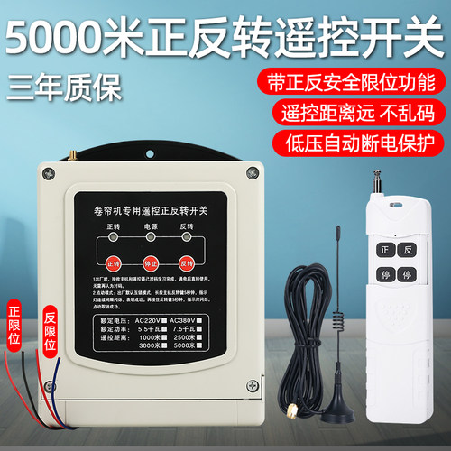 牧狮正反转无线遥控开关380V220V大棚卷帘机遥控器倒顺转控制器 - 图0