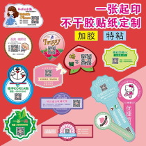 Stickers custom adhesive labels set for trademark advertising logo two-dimensional code printed waterproof closure sticker