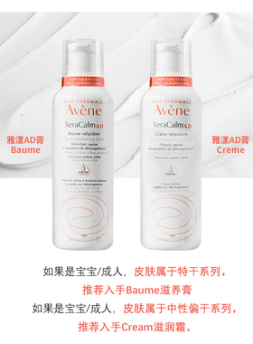 雅漾AD膏滋养身体乳婴幼儿宝宝